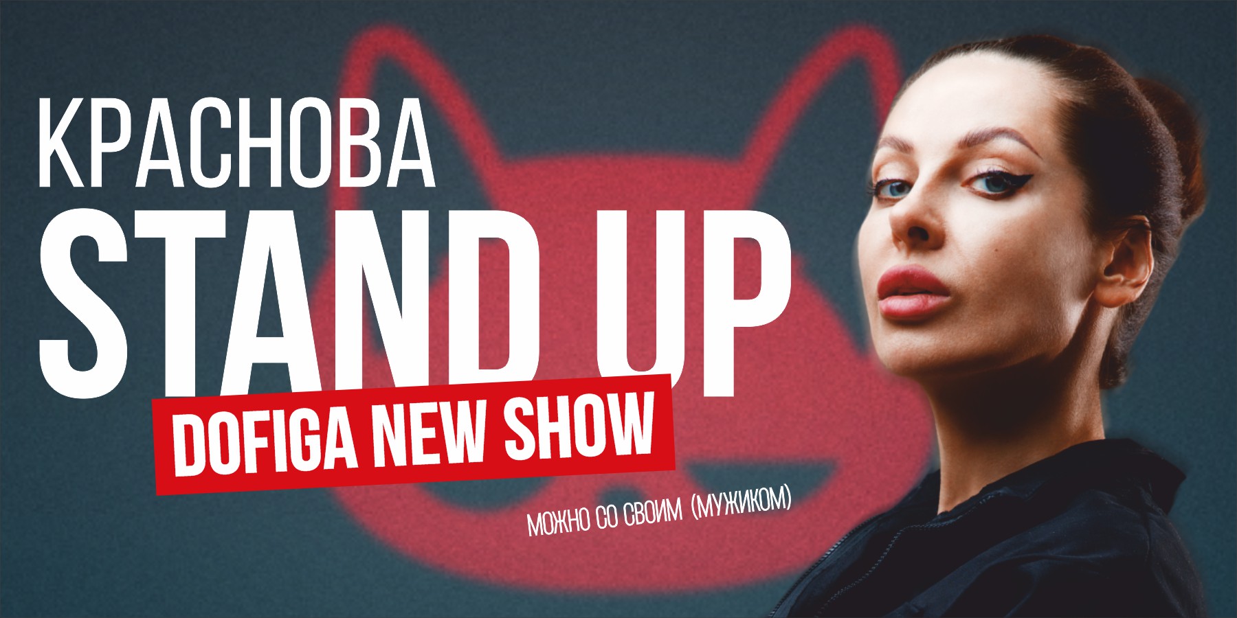 Наташа Краснова 24