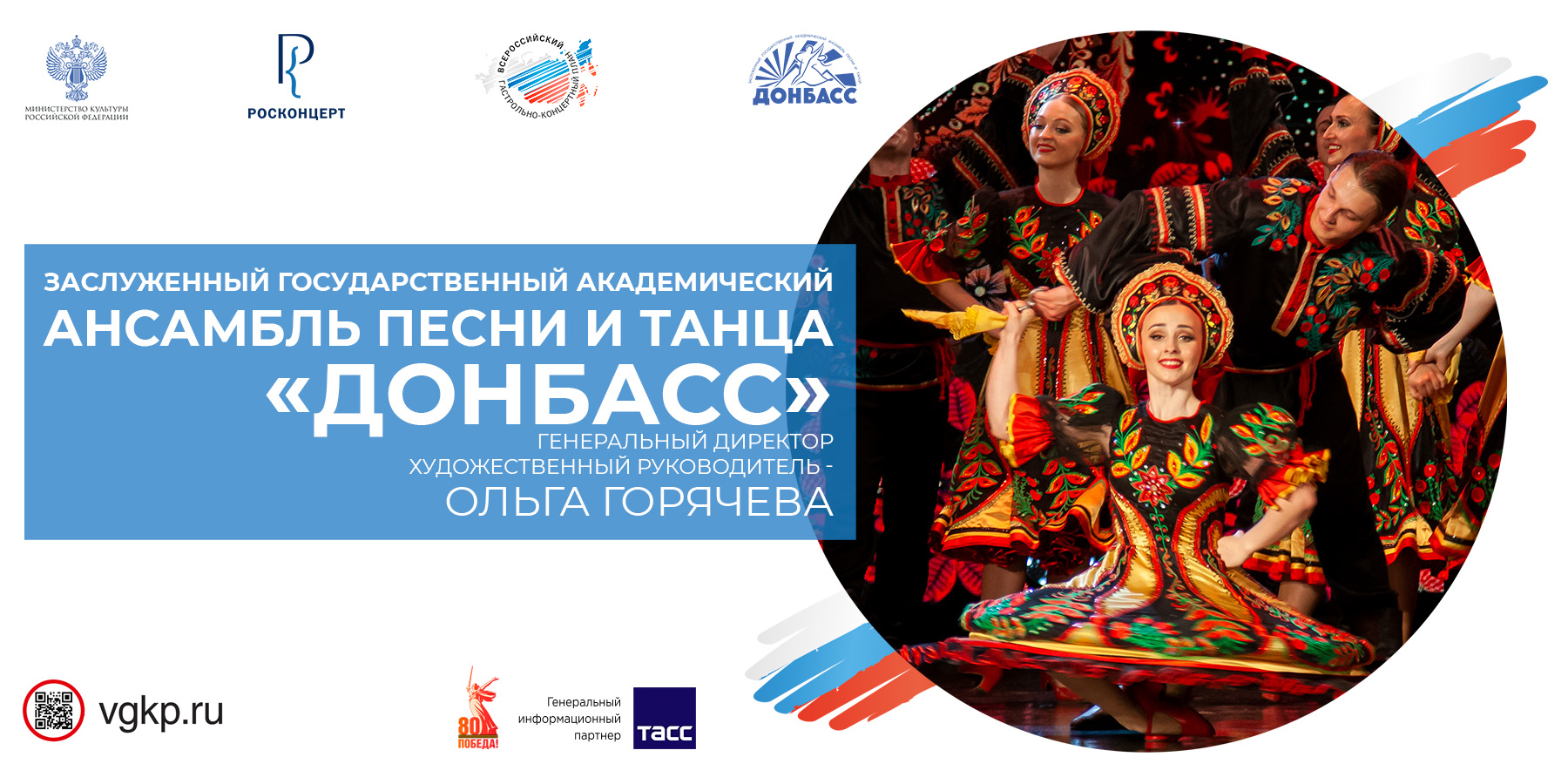 Ансамбль "Донбасс"