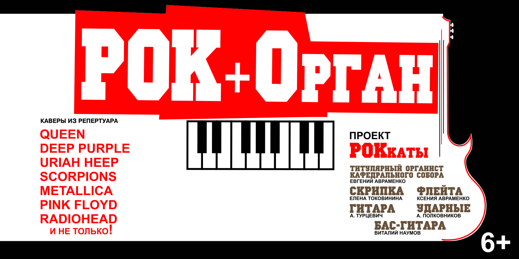РокКаты