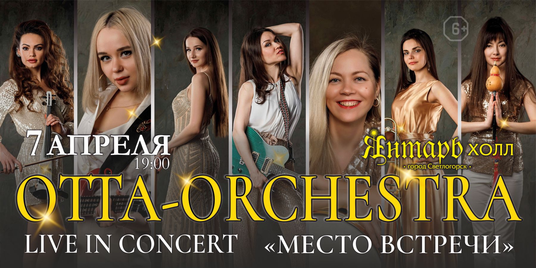 Концерт OTTA-ORCHESTRA Место встречи