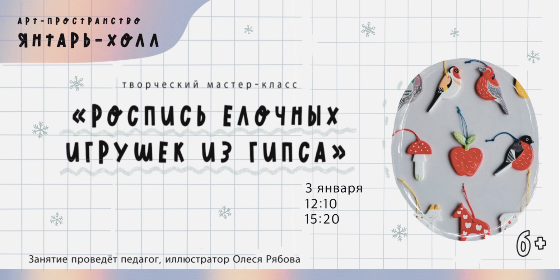 Мастер-класс  "Роспись елочных игрушек из гипса"