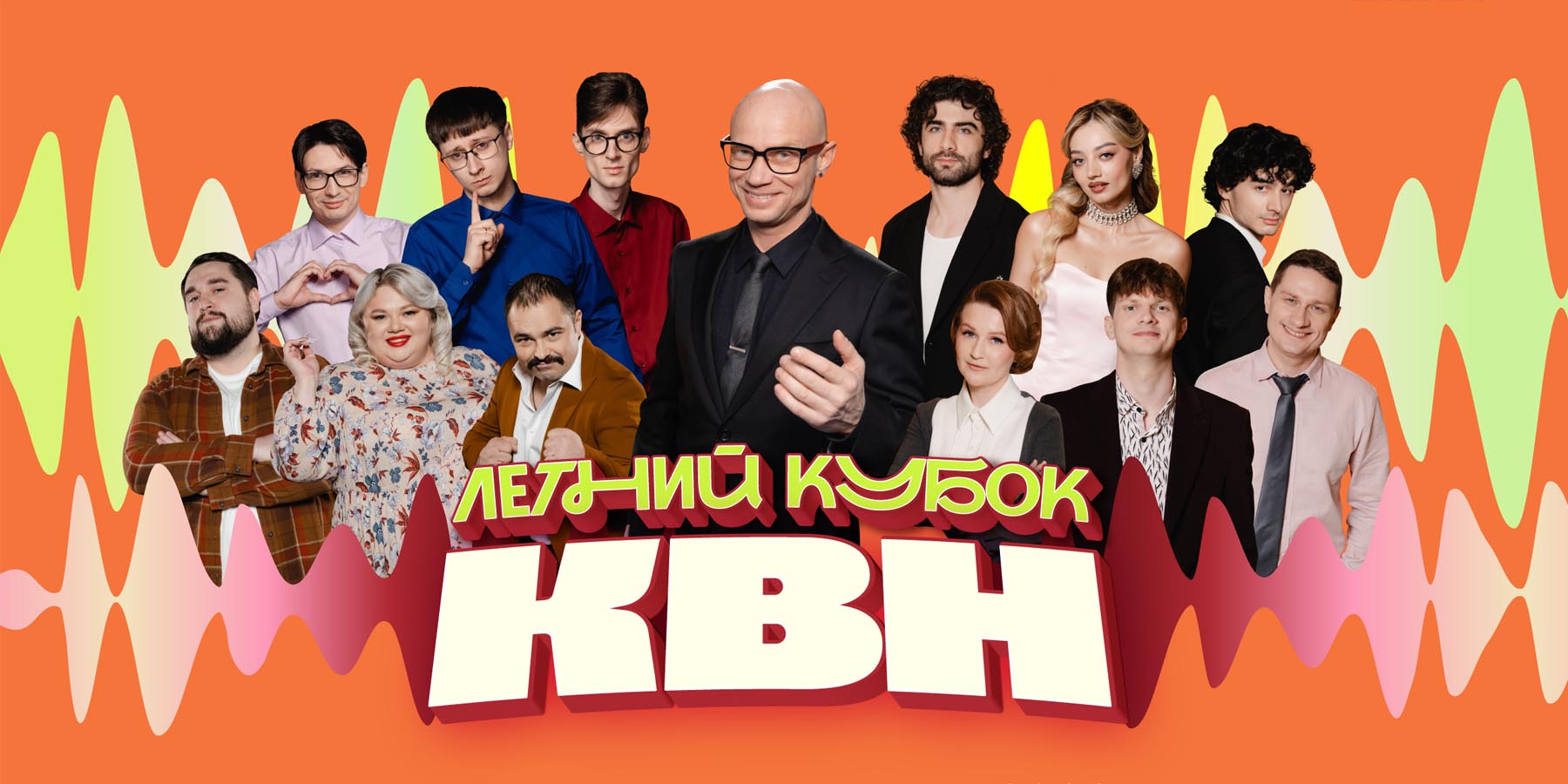 Летний кубок КВН