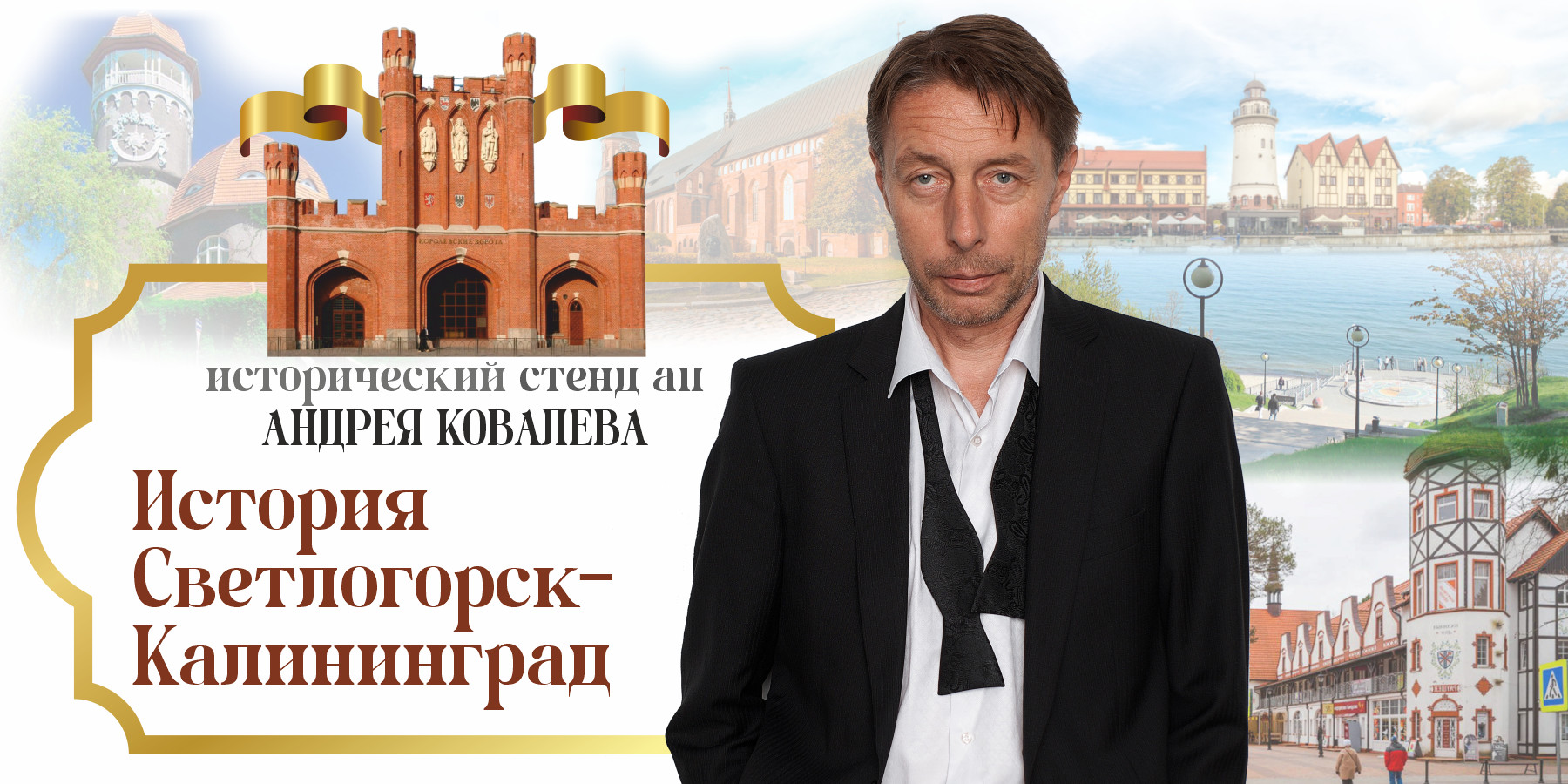 История Светлогорск-Калининград