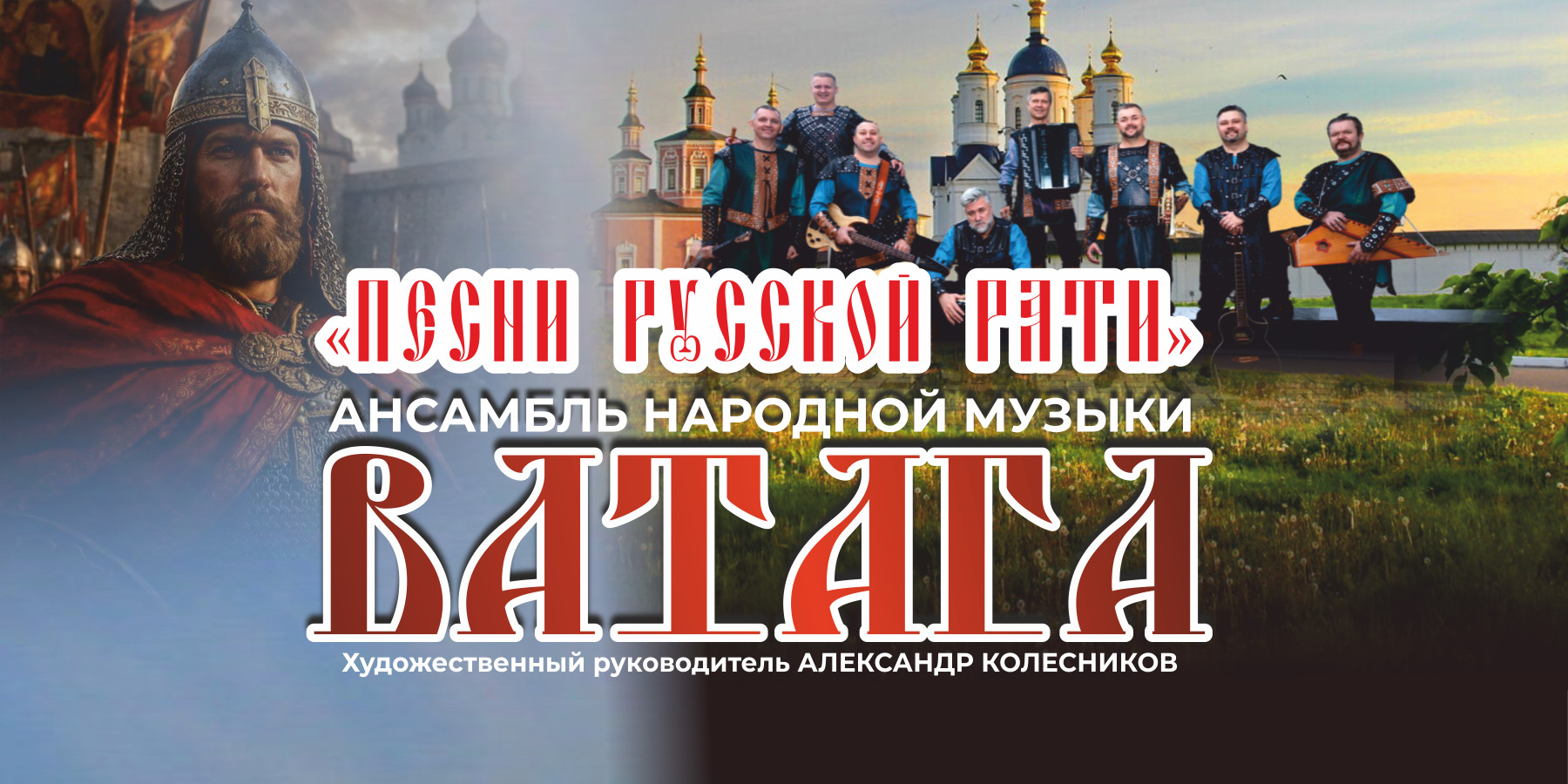 Ансамбль народной музыки "Ватага"