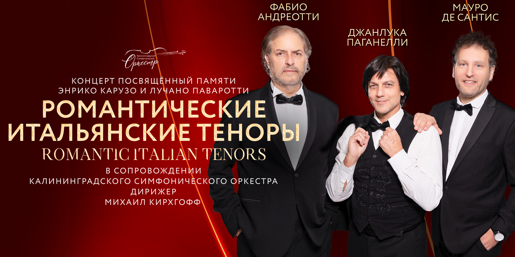 Романтические Итальянские Теноры (Romantic Italian Tenors)