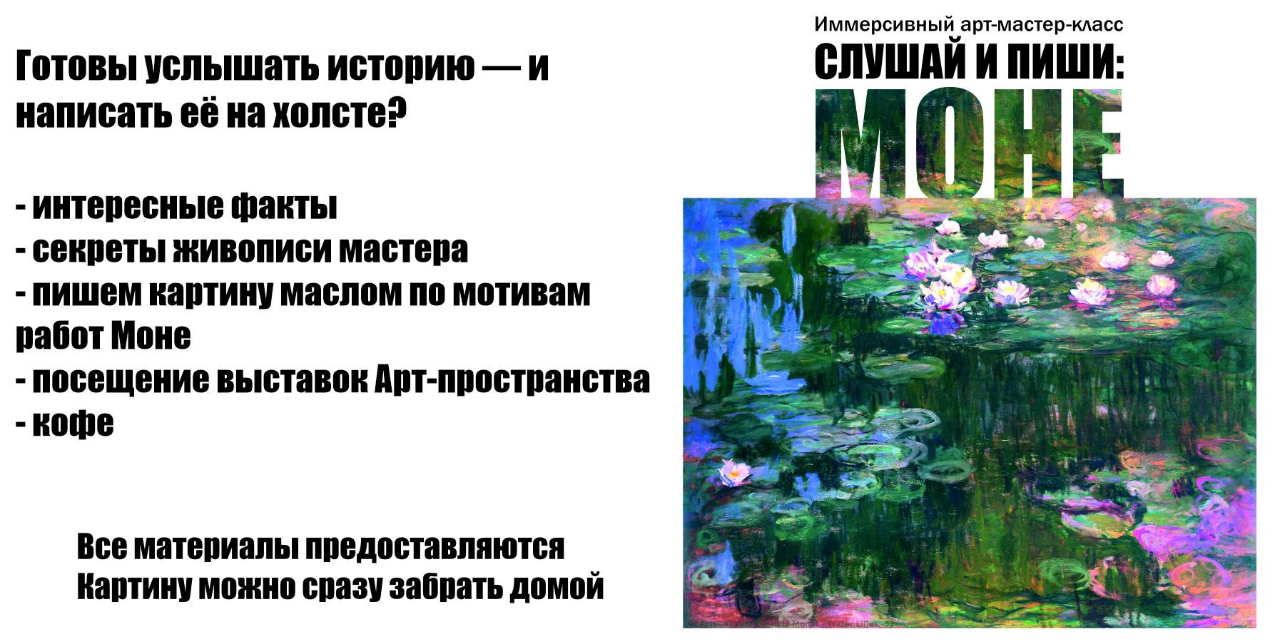 Мастер-класс "Слушай и пиши: МОНЕ"