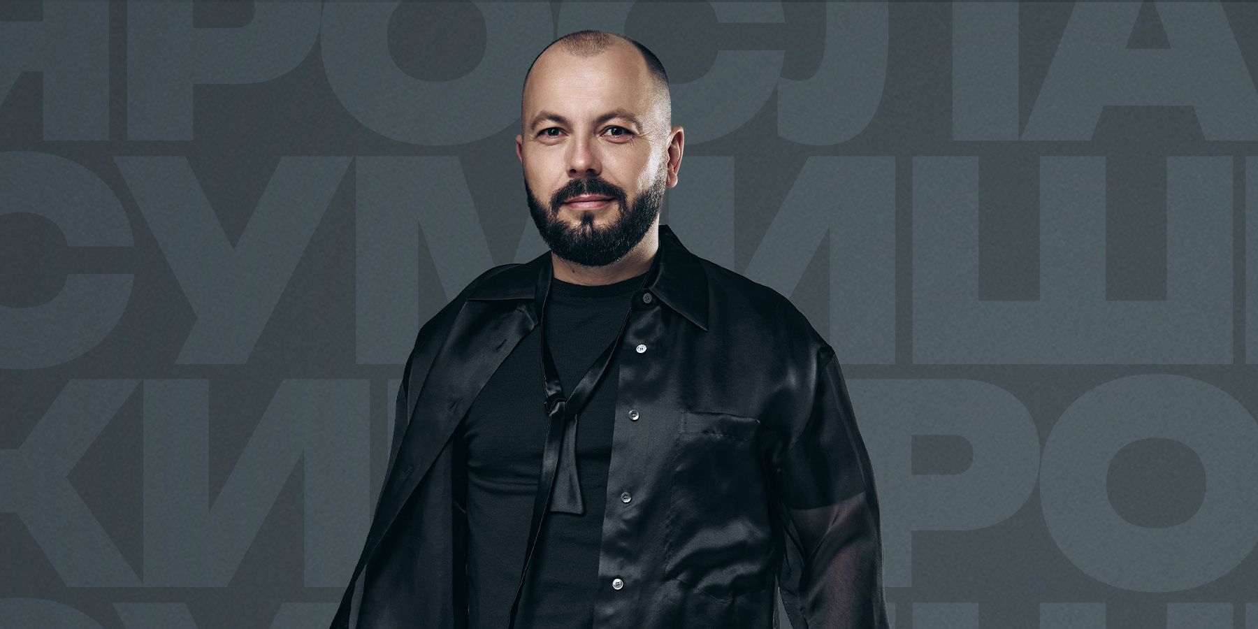 Ярослав Сумишевский