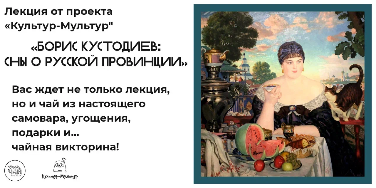 Борис Кустодиев: сны о русской провинции