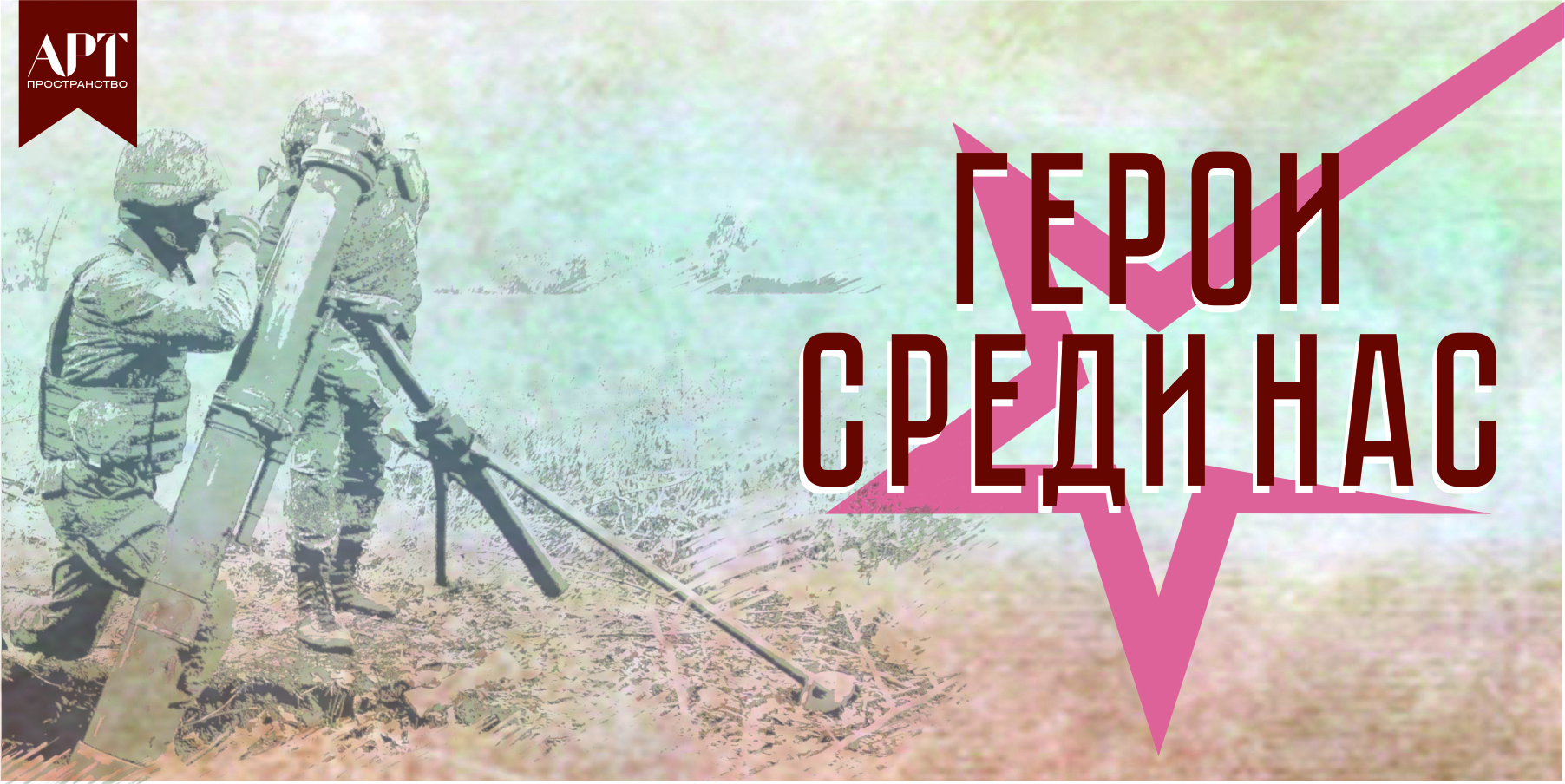 Выставка «ГЕРОИ СРЕДИ НАС»