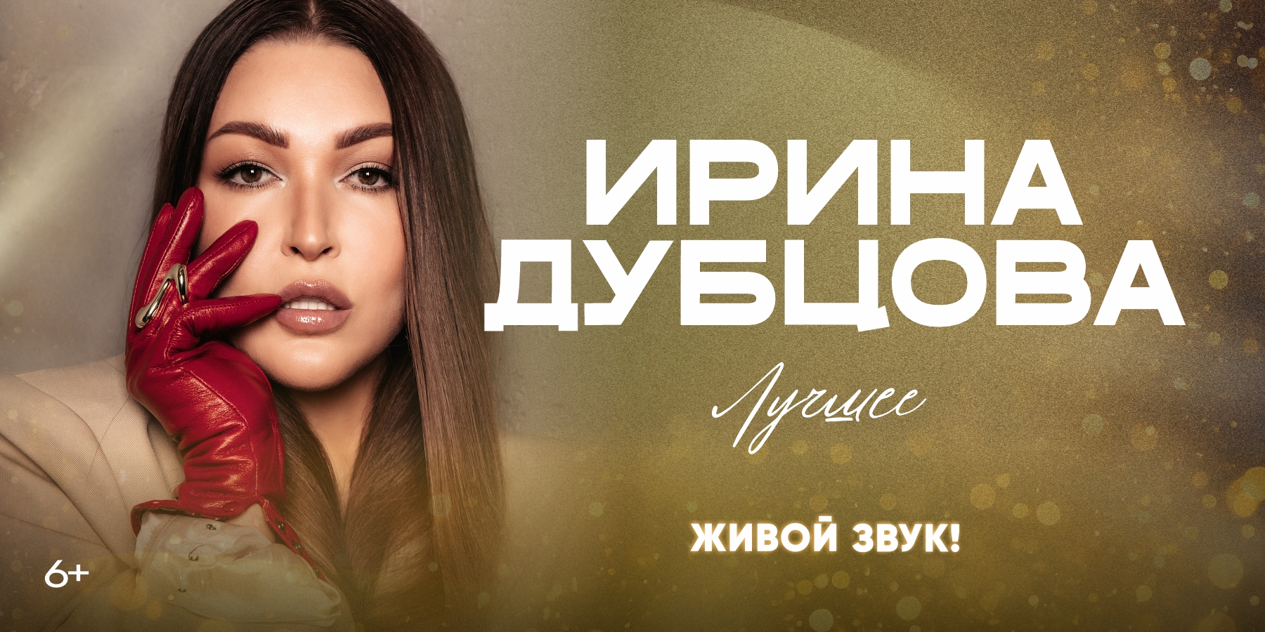 Ирина Дубцова