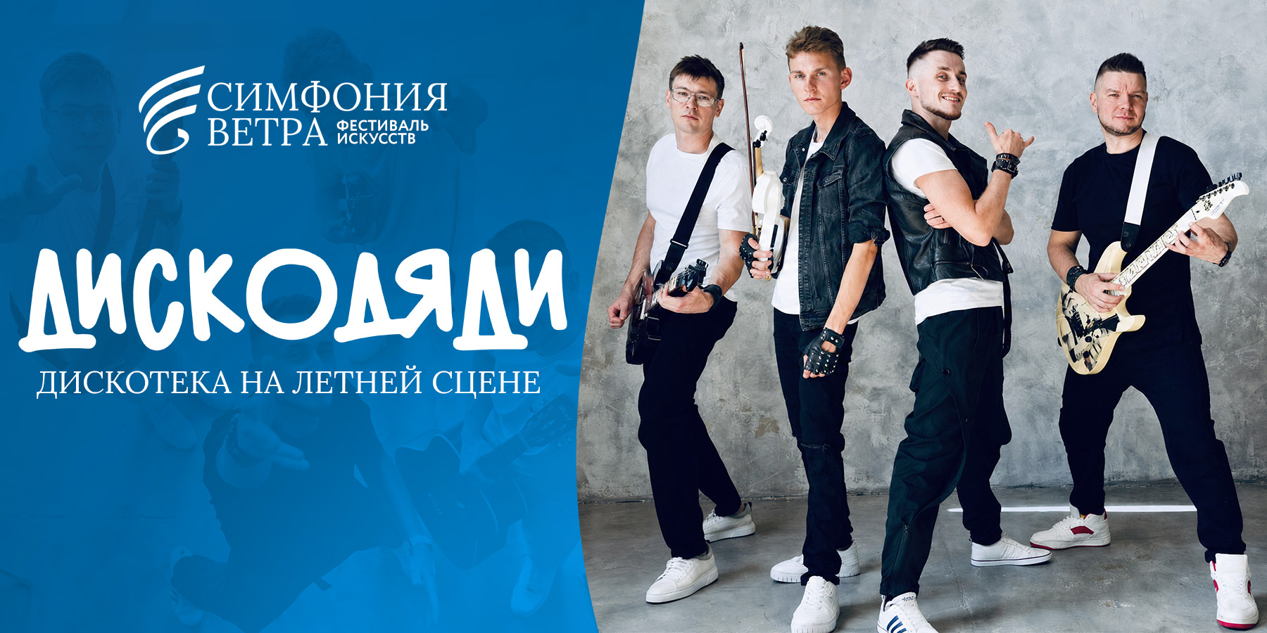Группа "ДискоДяди"
