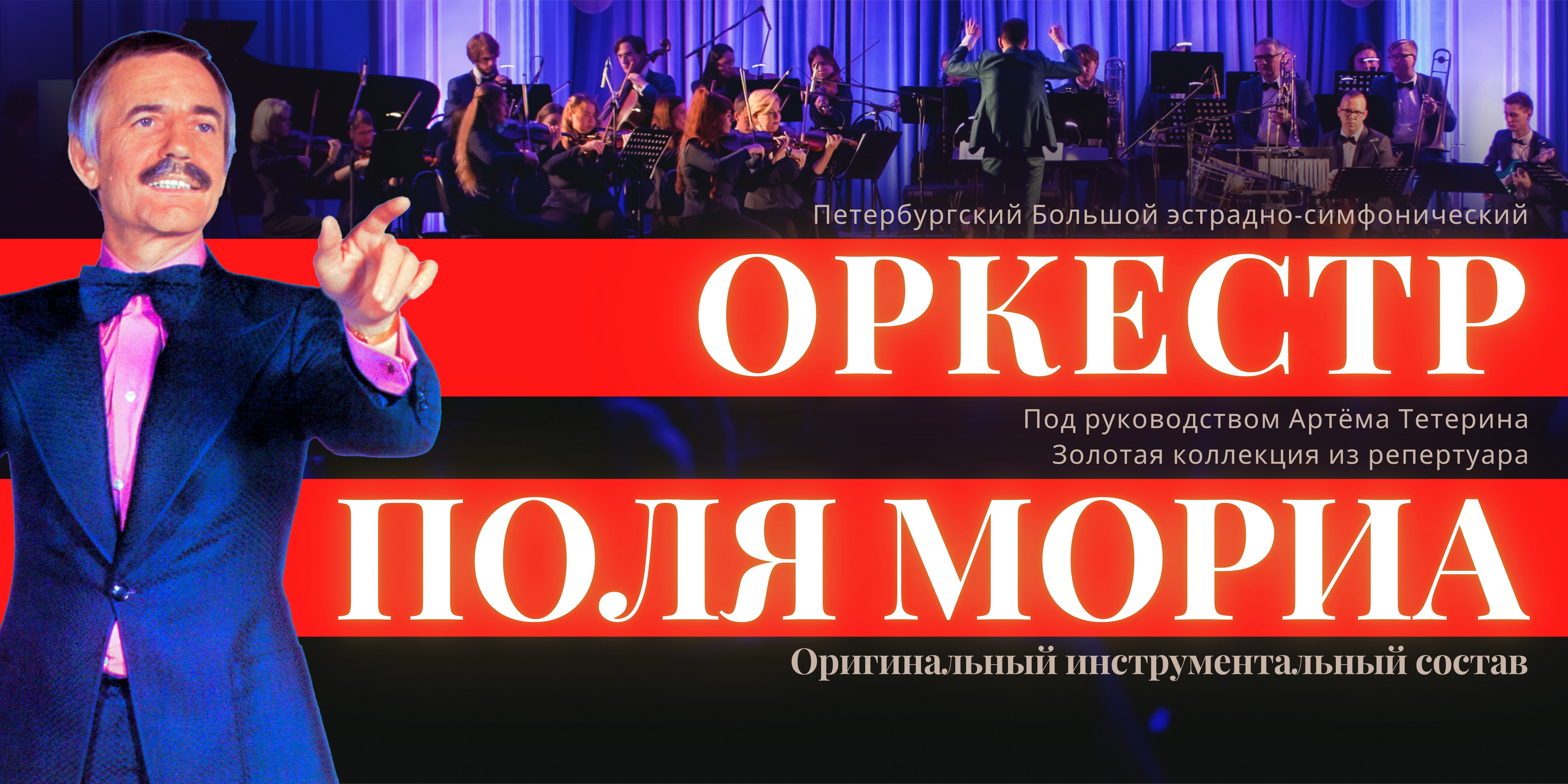 Оркестр Поля Мориа - золотая коллекция из репертуара