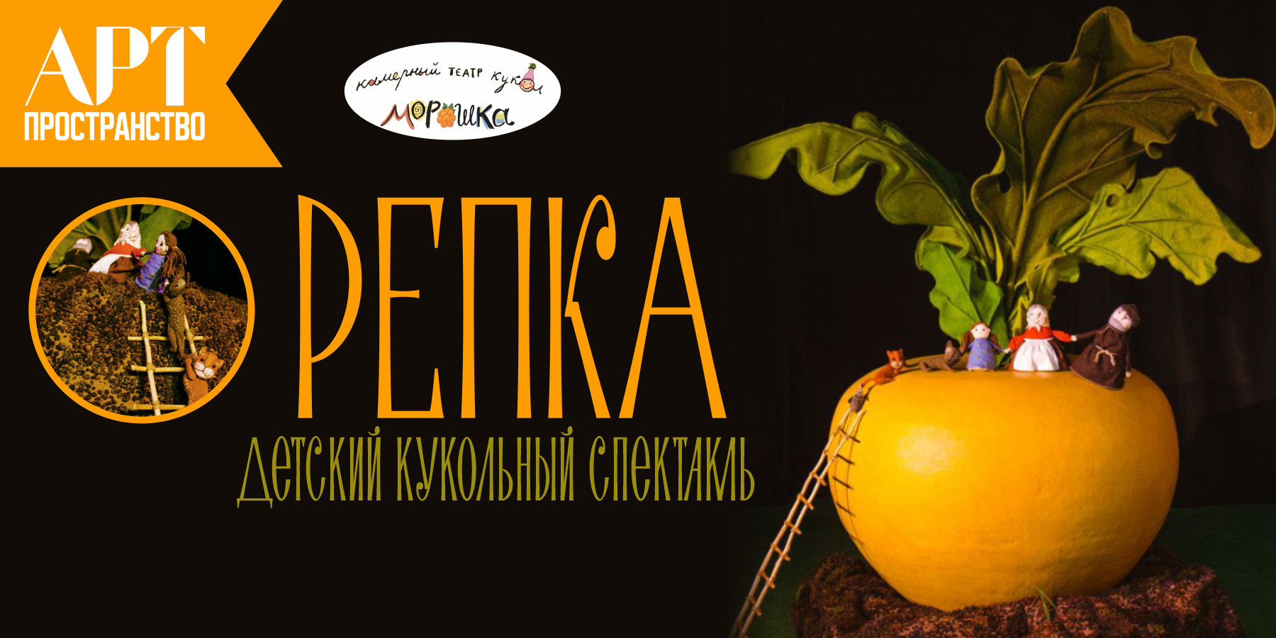 "Репка"