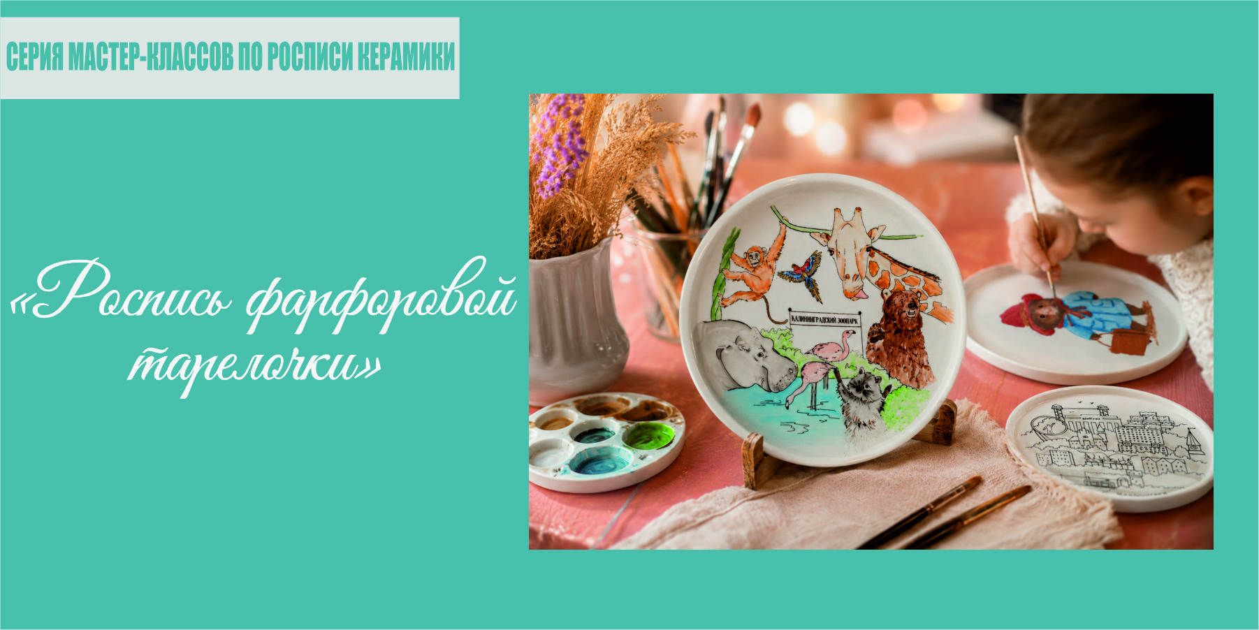 Мастер-класс "Роспись фарфоровой тарелочки"