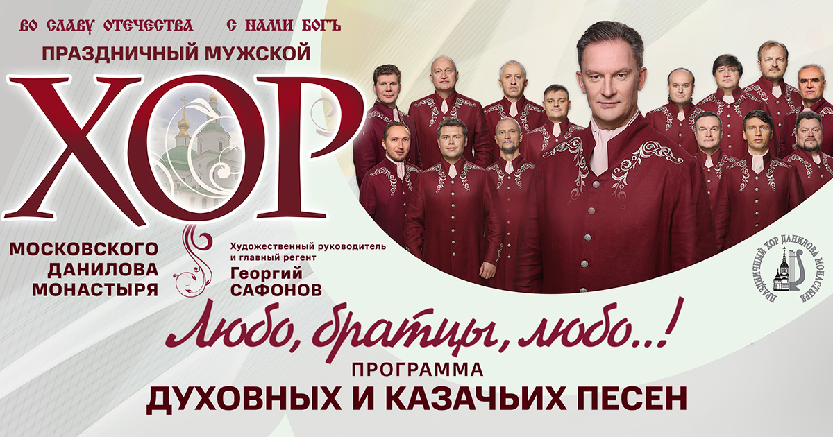Праздничный хор Данилова монастыря