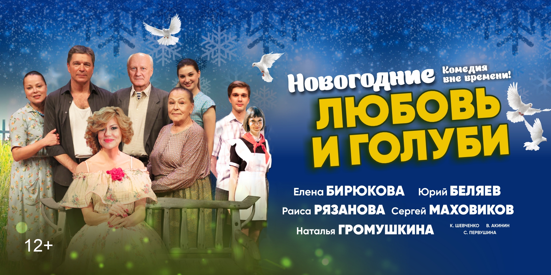 Новогодние Любовь и голуби