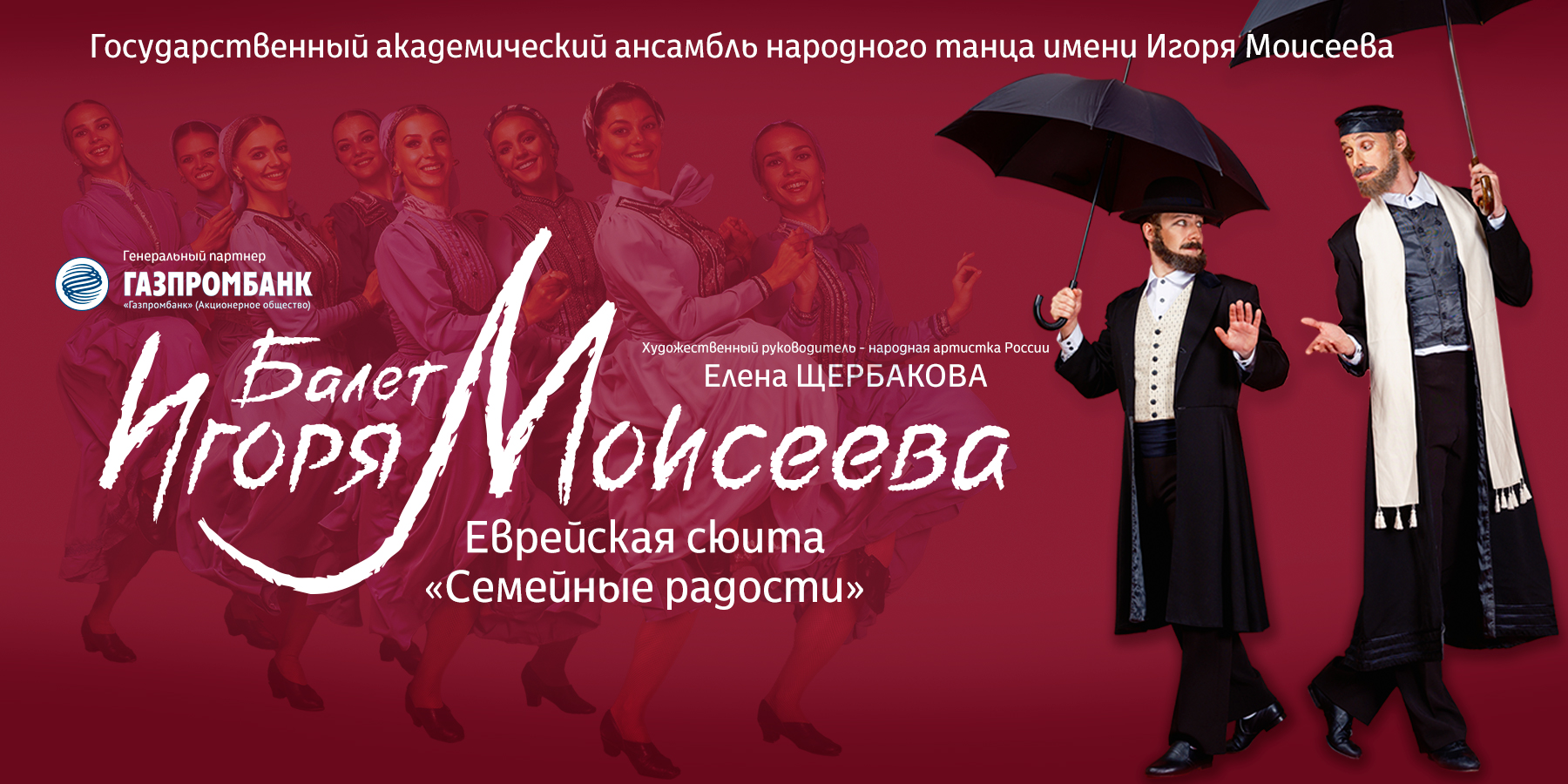 Ансамбль народного танца имени Игоря Моисеева 8 июля