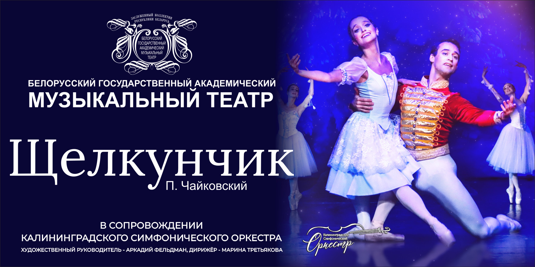 Балет "Щелкунчик" 5 янв