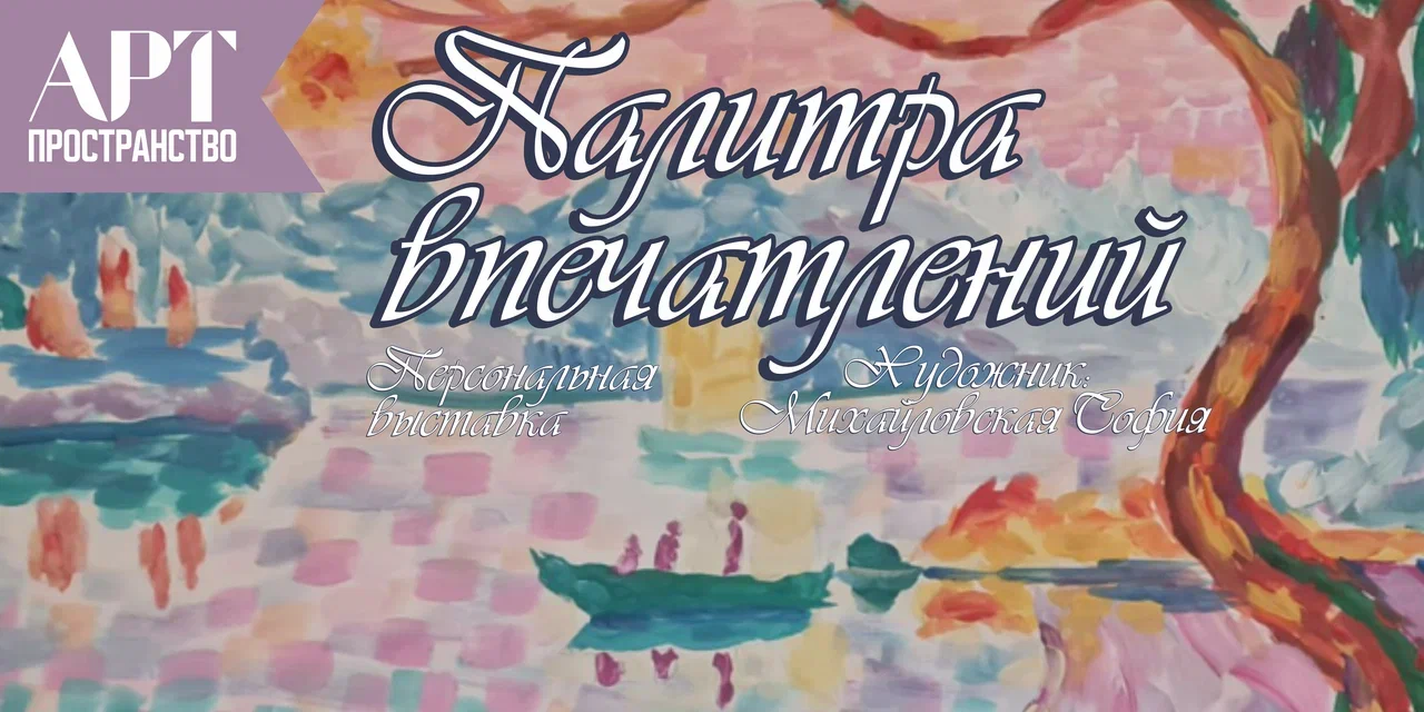 Персональная выставка Софии Михайловской