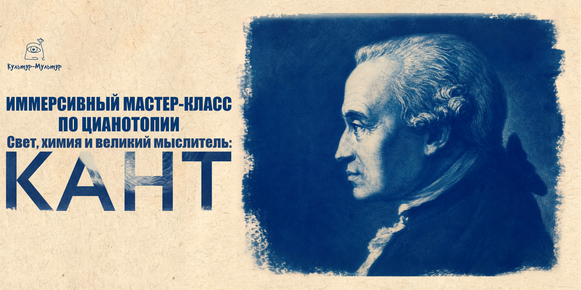 Мастер-класс + лекция "Свет, химия и великий мыслитель..."