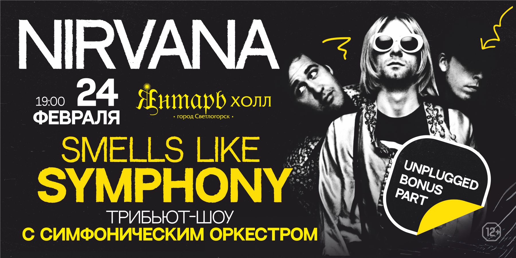 Smells Like Symphony. Nirvana Tribute Show с симфоническим оркестром