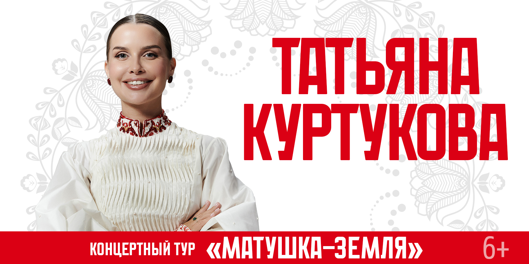 Татьяна Куртукова. Концертный тур Матушка-Земля, г. Светлогорск