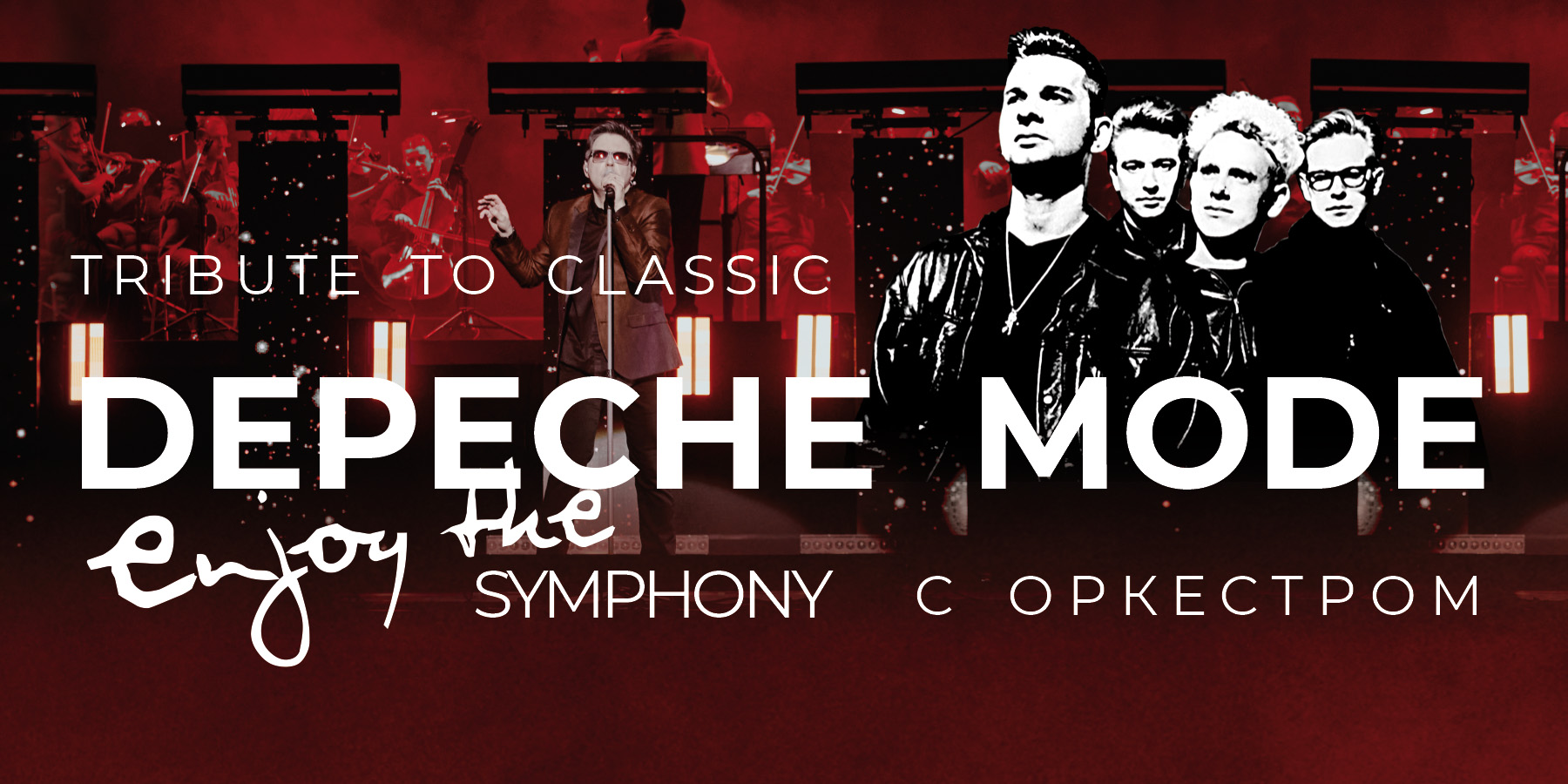 ЛЕГЕНДАРНЫЕ ХИТЫ DEPECHE MODE
