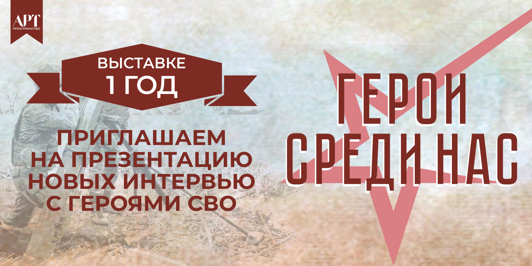 Презентация новых видео интервью выставки "Герои среди нас"