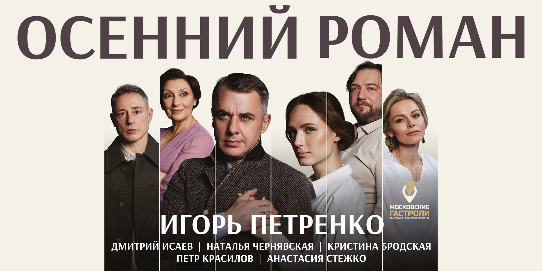 Осенний роман