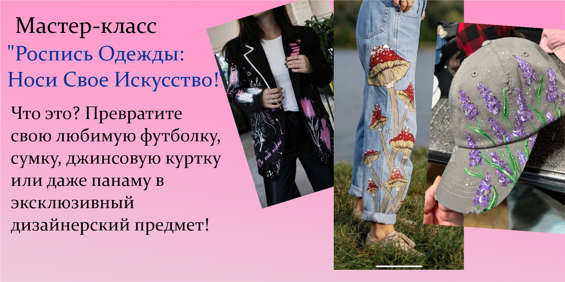Мастер-класс «Роспись одежды»
