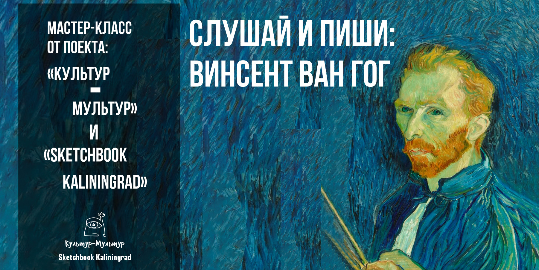 Мастер-класс " Слушай и пиши: ВАН ГОГ"
