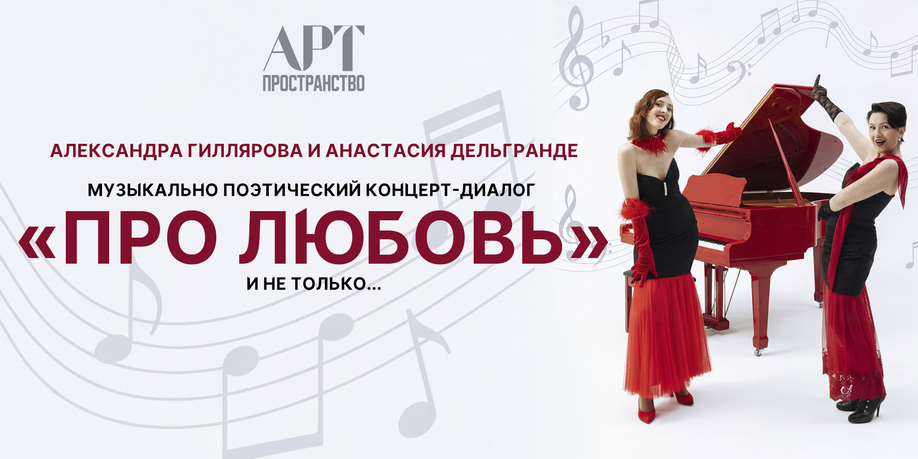 Музыкально-поэтический концерт-диалог "Про любовь"