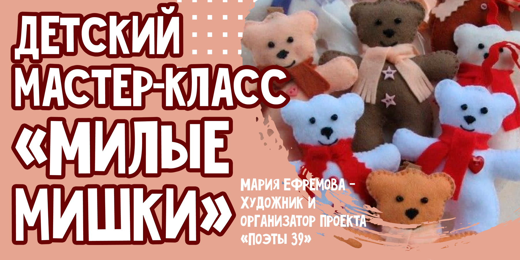 «Милые мишки». Детский мастер-класс