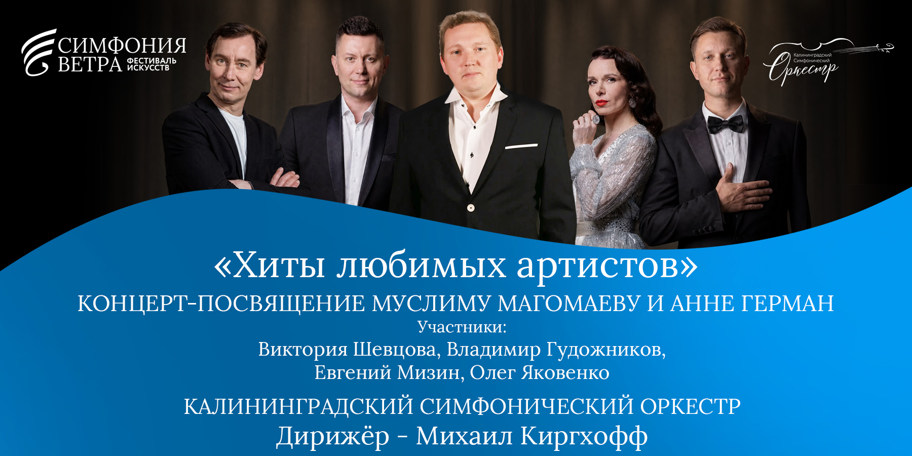 Концертная программа «Хиты любимых артистов»