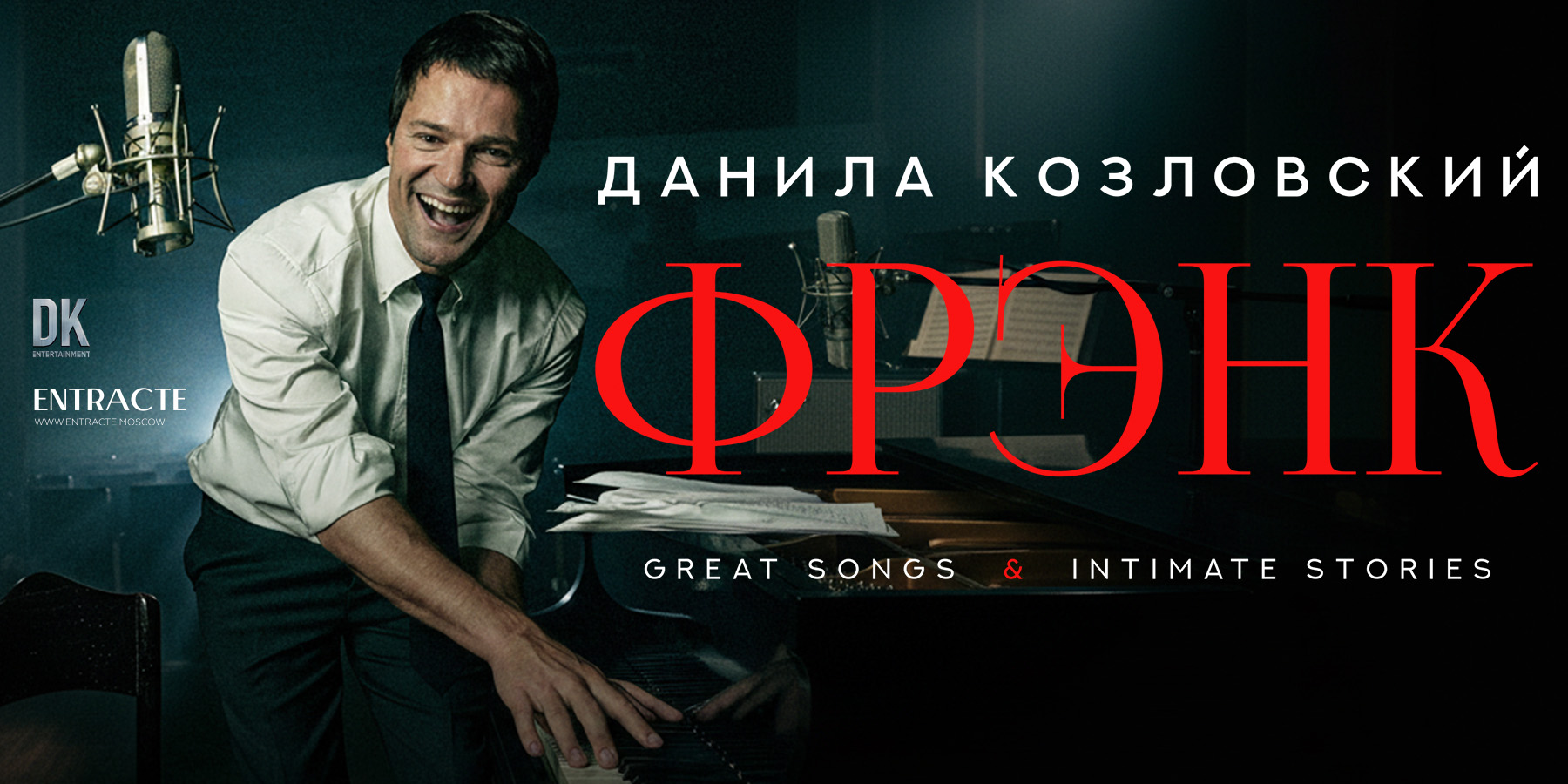 Данила Козловский. Спектакль «Фрэнк»