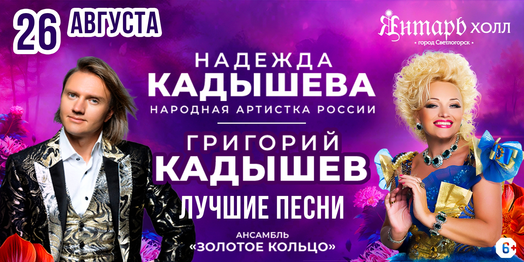 Надежда и Григорий Кадышевы. Лучшие песни