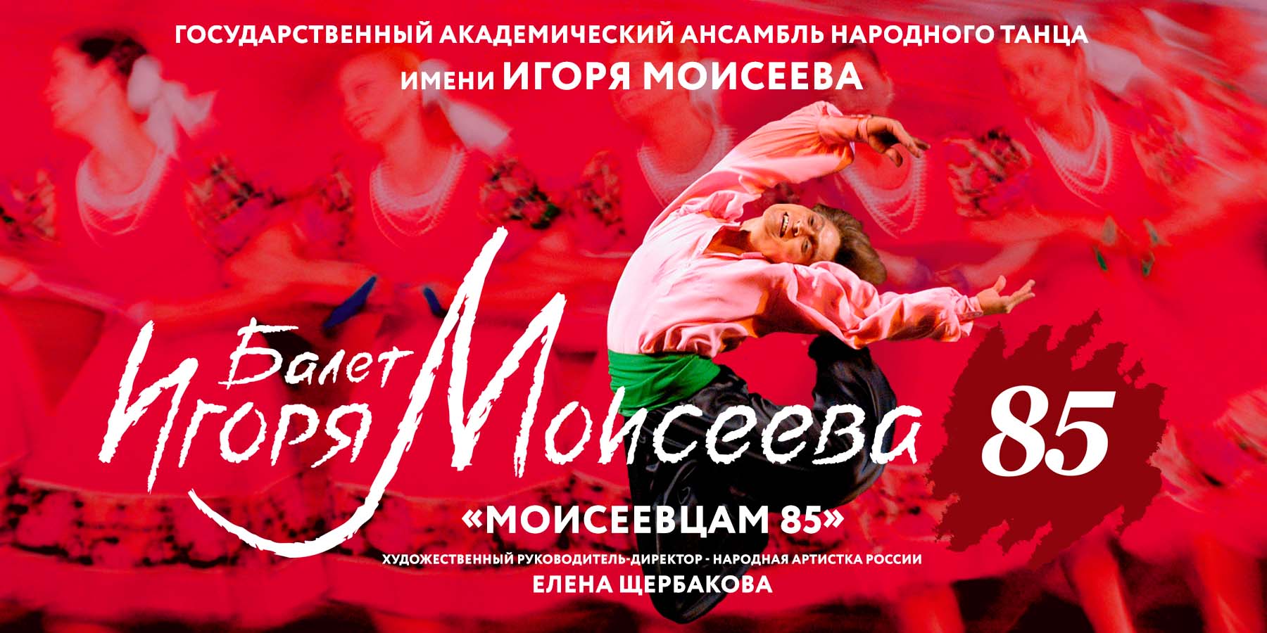 Ансамбль Моисеева Купить Билеты На Концерт Москва